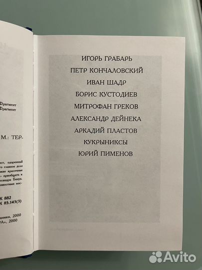 Серия Мастера и Шедевры
