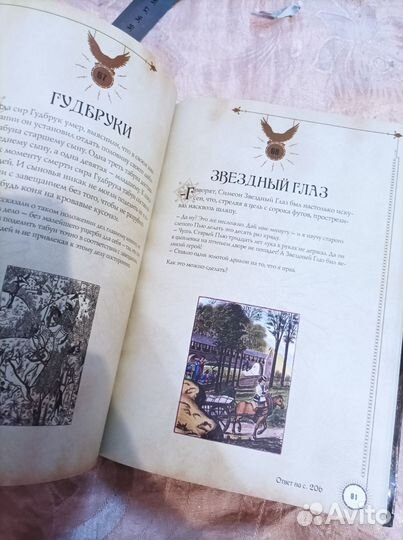 Игра престолов. Головоломки мира льда и пламени