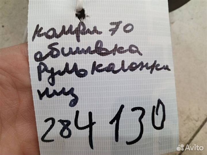 Кожух рулевой колонки нижний Toyota Camry XV70 20