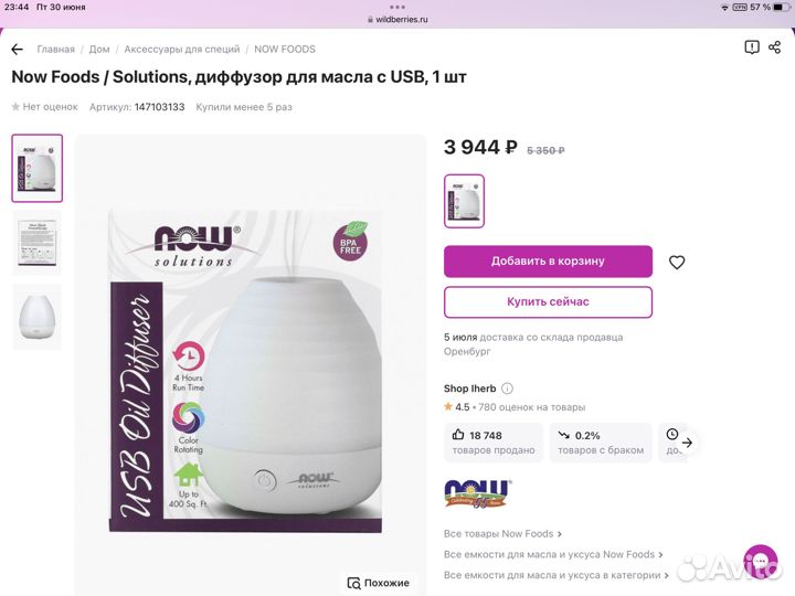 Диффузор Now solutions
