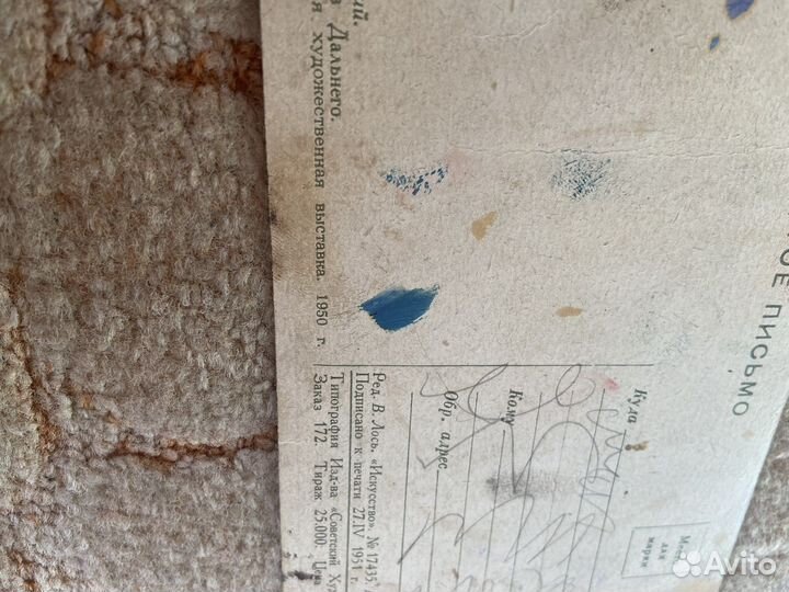 Карточка почтовая 1950 год