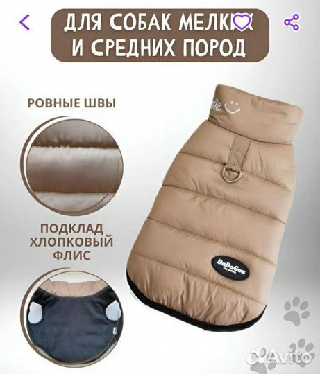 Одежда для маленьких пород собак