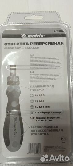 Набор реверсивный