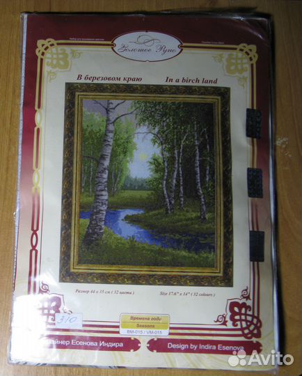Набор для вышивания крестом «В березовом краю»