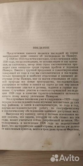 Разгадка узла Гармо. Н.В. Крыленко. 1934 г