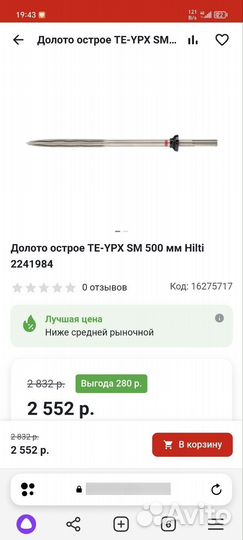 Продам бур/долото (SDS MAX)
