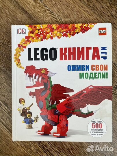 Lego книга