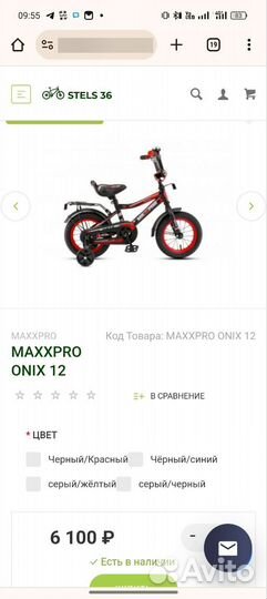 Детский велосипед Maxxpro Onix 12