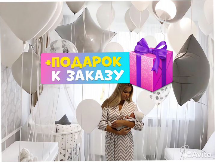 Воздушные шары и шарики выписка из роддома Ростов