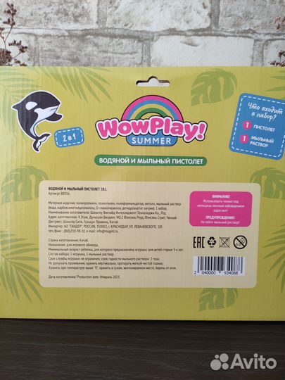 Пистолет мыльный+водяной новый