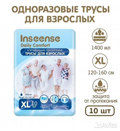 Подгузники трусики для взрослых xl