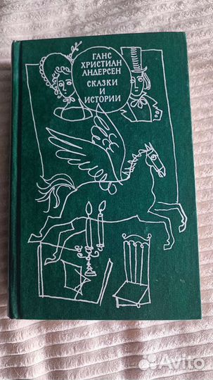 Ганс Христиан Андерсен. Сказки. Том 2