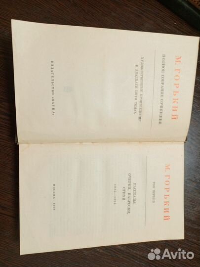 Полное собрание сочинений Горького. 25 томов