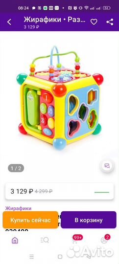 Развивающие игрушки мультикуб жирафики