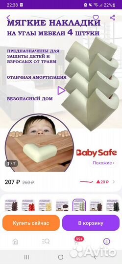 Мягкие накладки