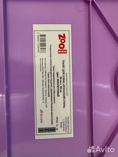 Лоток для собак