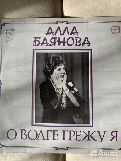 Виниловые пластинки Алла Баянова