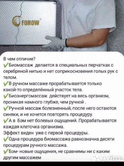 Массаж тела и лица Биоэнергетический аппаратный