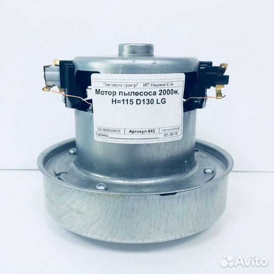 Мотор для пылесоса Лджи