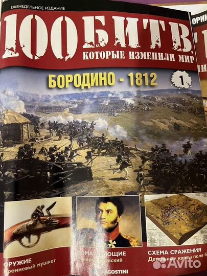 Журналы 100 битв, которые изменили мир