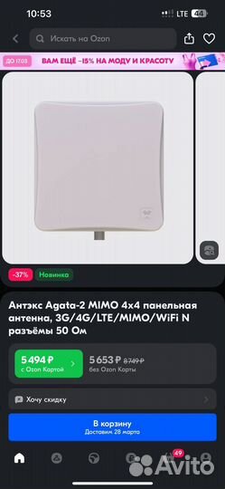 Антенна agata mimo