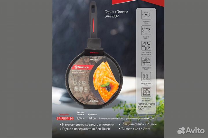 Сковорода блинная 24см кованая. dyflon. FB07-24