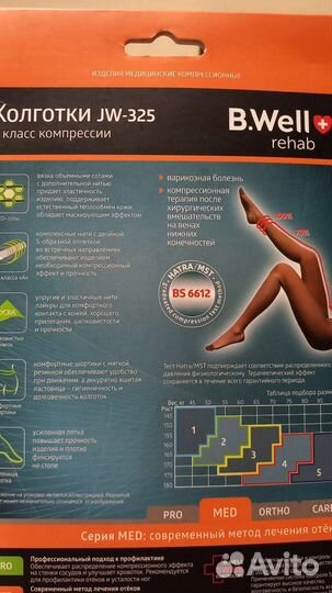 Компрессионные колготки 2 класс