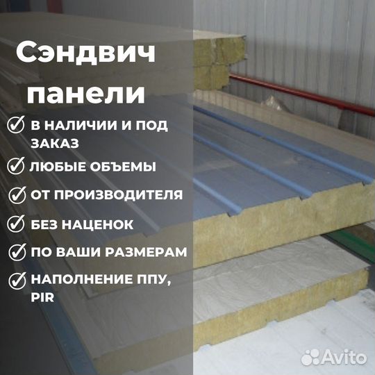 Стеновые / кровельные сэндвич паанели