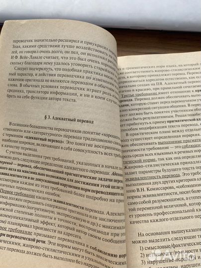 Теория перевода, курс лекций для юристов