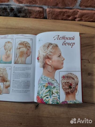 Книга по плетению причёсок