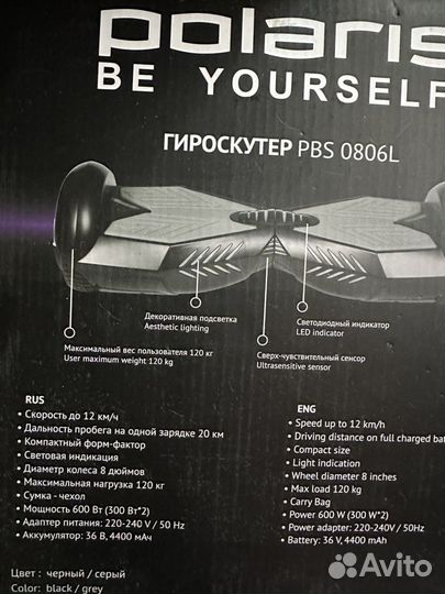 Гироскутер polaris PBS 0806L