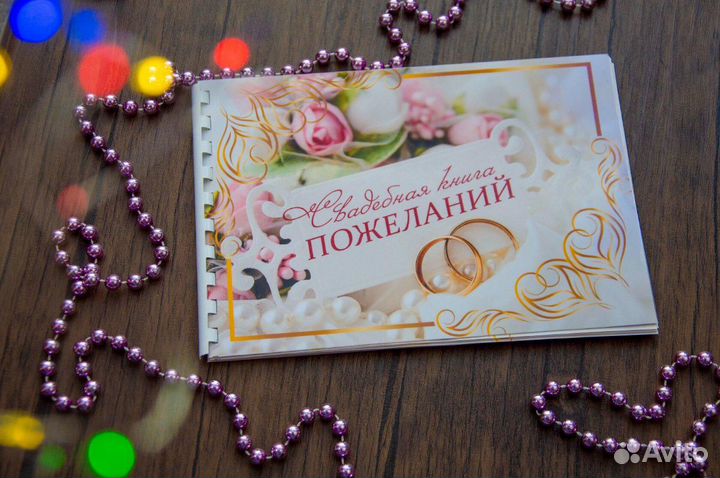 Книга пожеланий