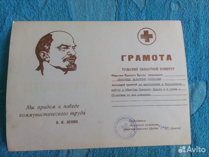 Диплом СССР