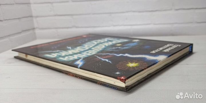 Е.Велтистов Приключения Электроника 1994