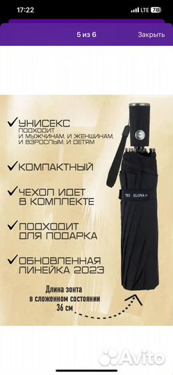 Зонт 3 слона