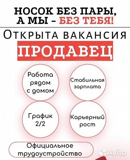 Продавец, кассир красное белое