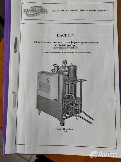 Установка очистки трансформаторного масла увф-500