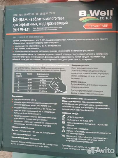 Бандаж для беременных