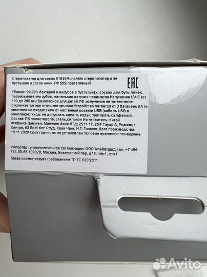 Стерилизатор для пустышек