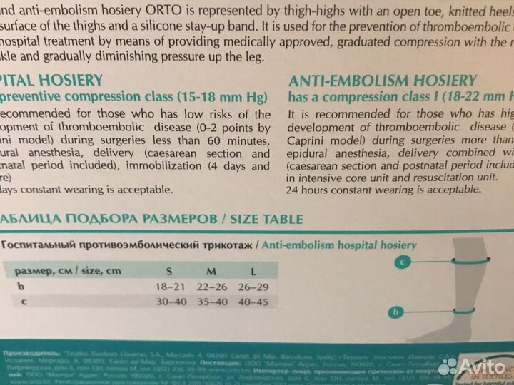 Чулки (госпитальный противоэмболический трикотаж)