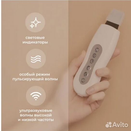 Ультразвуковой скрабер с сонофорезом