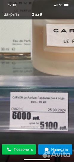 Парфюм Carven Le parfum 50 мл