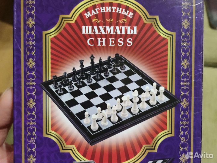 Шахматы магнитные