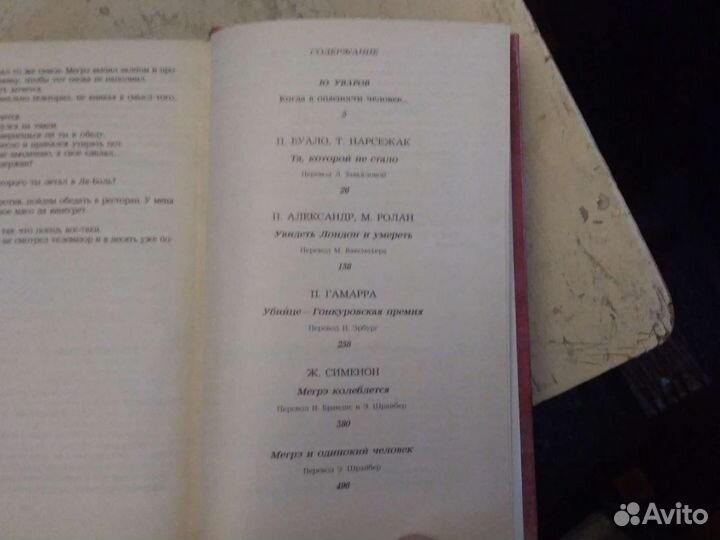 Современный французский детективный роман (сборник