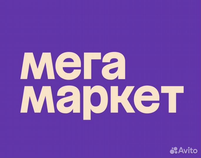 Скидка мегамаркет