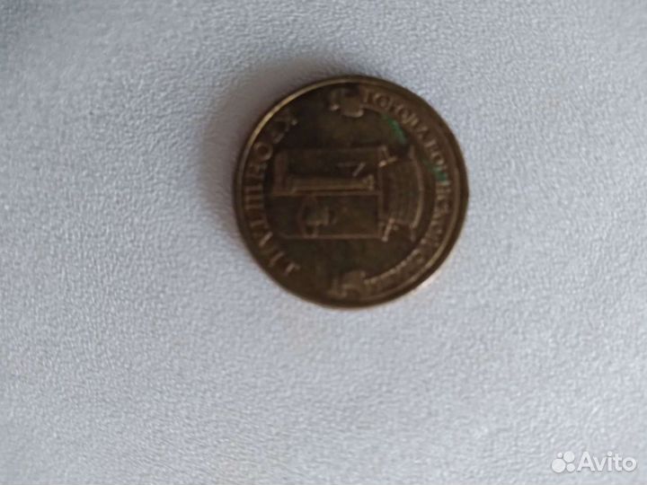 Монета юбилейная 2013 г,Кронштадт