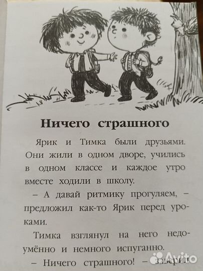 Рассказы о дружбе
