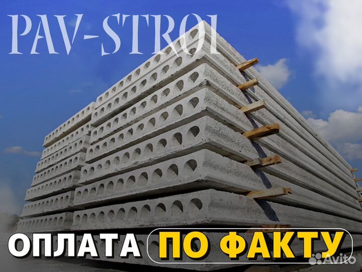 Плиты Перекрытия