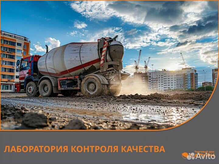 Бетон М200 от производителя В день заказа