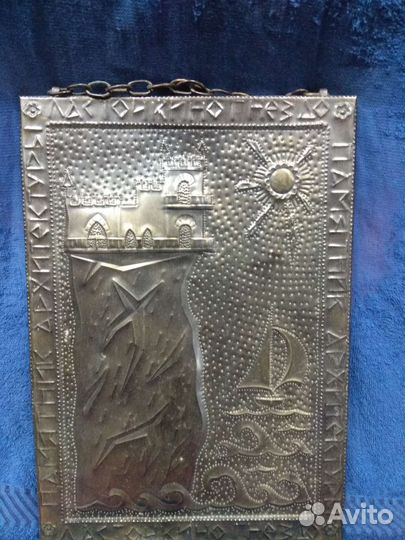 Чеканка медная СССР Ласточкино гнездо